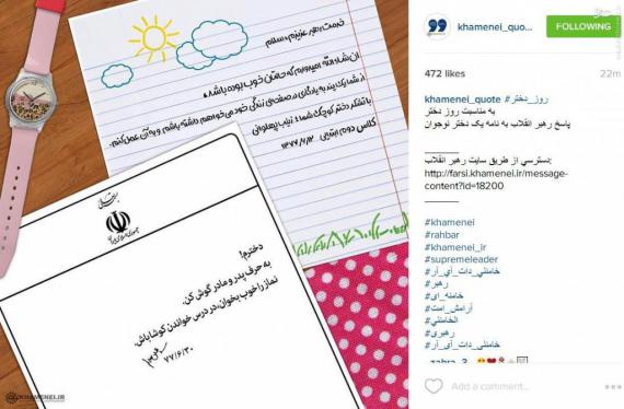 پاسخ رهبر انقلاب به نامه یک دختر نوجوان 