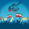 باور کنیم دست ظریف را در دست چدنی!