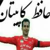 کاپیتان پرسپولیس درگذشت/نوروزی به سفر ابدی رفت