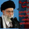 مذاکره ای از جنس نفوذ