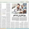 رپورتاژ روزنامه دولت برای کاندیدای خاص!