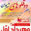 اولین همایش جوانان و نشاط اجتماعی با حضور دوقلوهای همدان