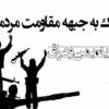 کمک به جبهه مقاومت از تهیه جهیزیه نوعروسان نیز واجب تر است