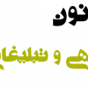 خیرشان در تبلیغاتشان به ماiهم نرسید/هزینه چاپ بنر و پوستر تبلیغاتی کاندیداهای اسدآبادی به کام غیراسدآبادیها