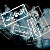 برادر معاون اول رئیس جمهور برای سومین بار رد صلاحیت شد
