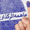 وعده همه ما فردا پای صندوقهای سرنوشتساز/حضورتان حماسی باشد