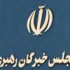 نتایج انتخابات خبرگان رهبری در سراسر کشور/ اکثریت قاطع با لیست جامعتین+جدول