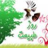 در روز طبیعت تنها رد پاهایتان را در دامن طبیعت جا بگذارید/تخلفات محیط زیستی را به سامانه 1540 ارسال کنید