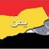 من اینجا عاشق شدم (یمن)