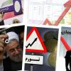 «کارشکنی آمریکا» کلید واژه جدید دولت برای فرار از عمل به وعدهها/ هم چرخ سانتریفیوژها پنچر شد هم زندگی مردم
