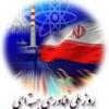 انرژی هستهای حقی بود مسلم برای هر ایرانی و باید برگردیم به حق خود