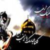 هر که دارد هوس کرب و بلا؛ بسمالله/ گر خواهی بهشت شود از آنت مدافع حرم شو