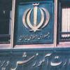 آموزش و پرورش از مدارس غیردولتی حمایت نمی کند